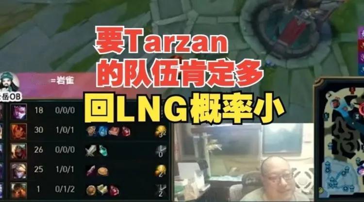 前EDG经理老岳爆料: Tarzan夏季赛或将回归赛场，LNG管理层联系过他，但