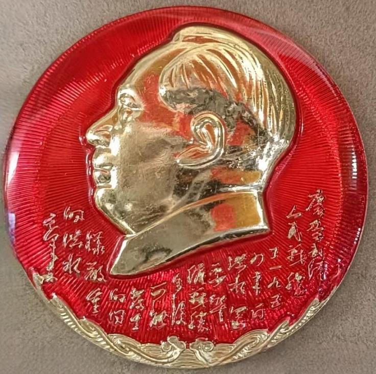 ＃毛主席像章分享＃
   《毛主席诗词【庆贺武汉人民战胜了1954年洪水，还要准