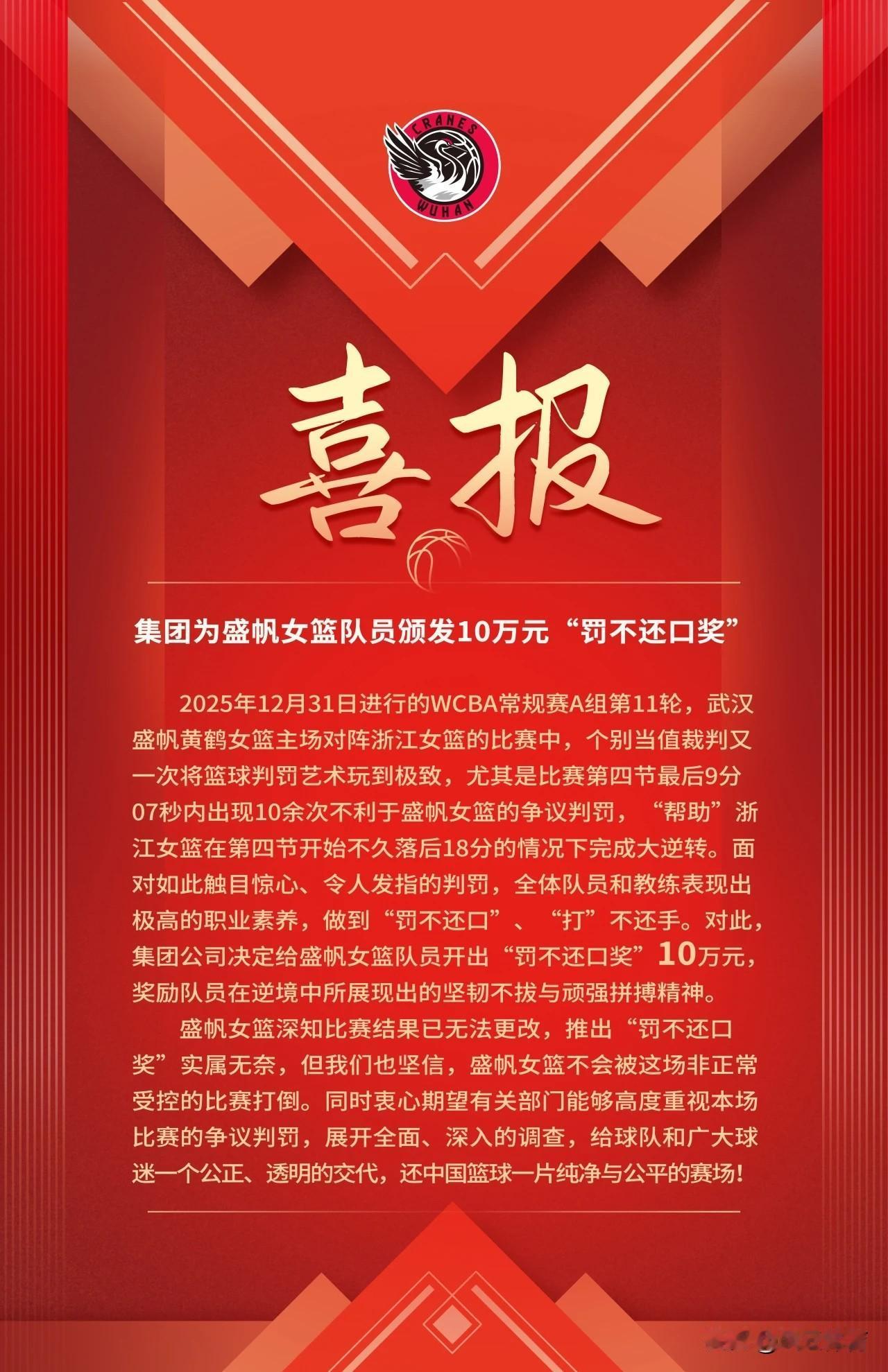 武汉盛帆女篮“硬刚”中国篮协！

在2025年最后一场比赛被“离奇”19分逆转后