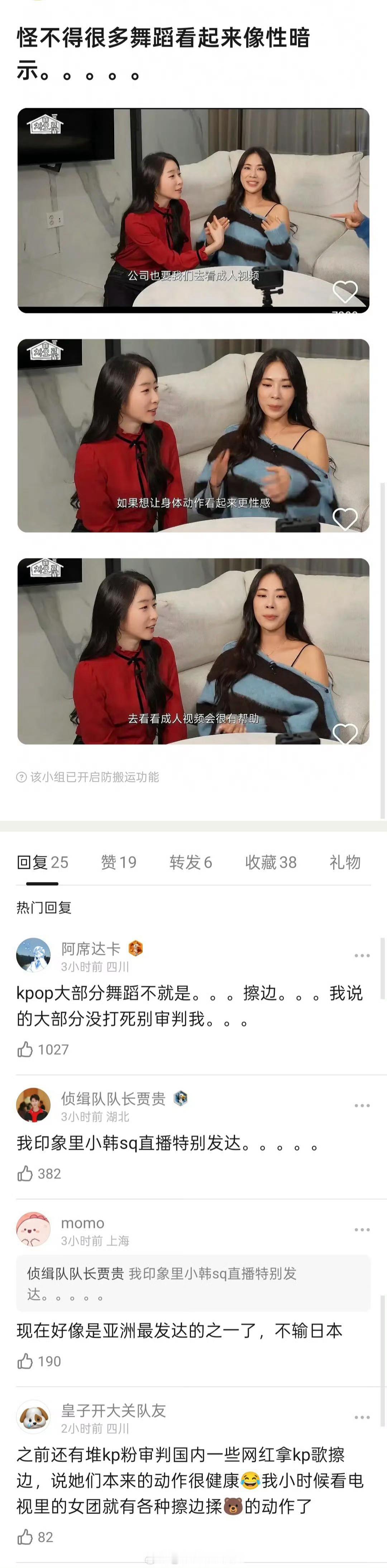 韩国女团成员:公司会让他们去看那啥视频，因为这样跳舞起来会更性感 