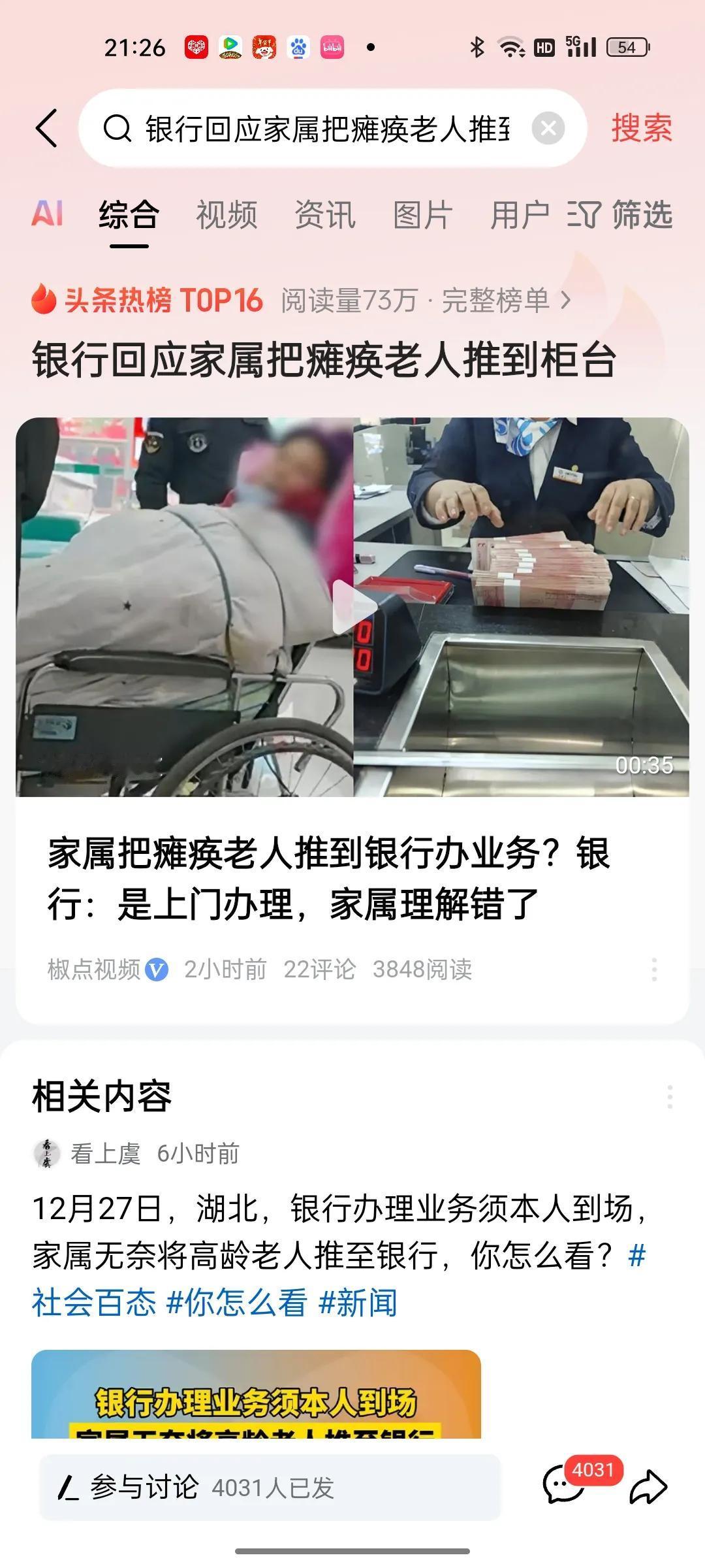 把瘫痪老人推到银行办理业务！银行回应：家属理解错了，是上门办理！
胡言乱语！这么