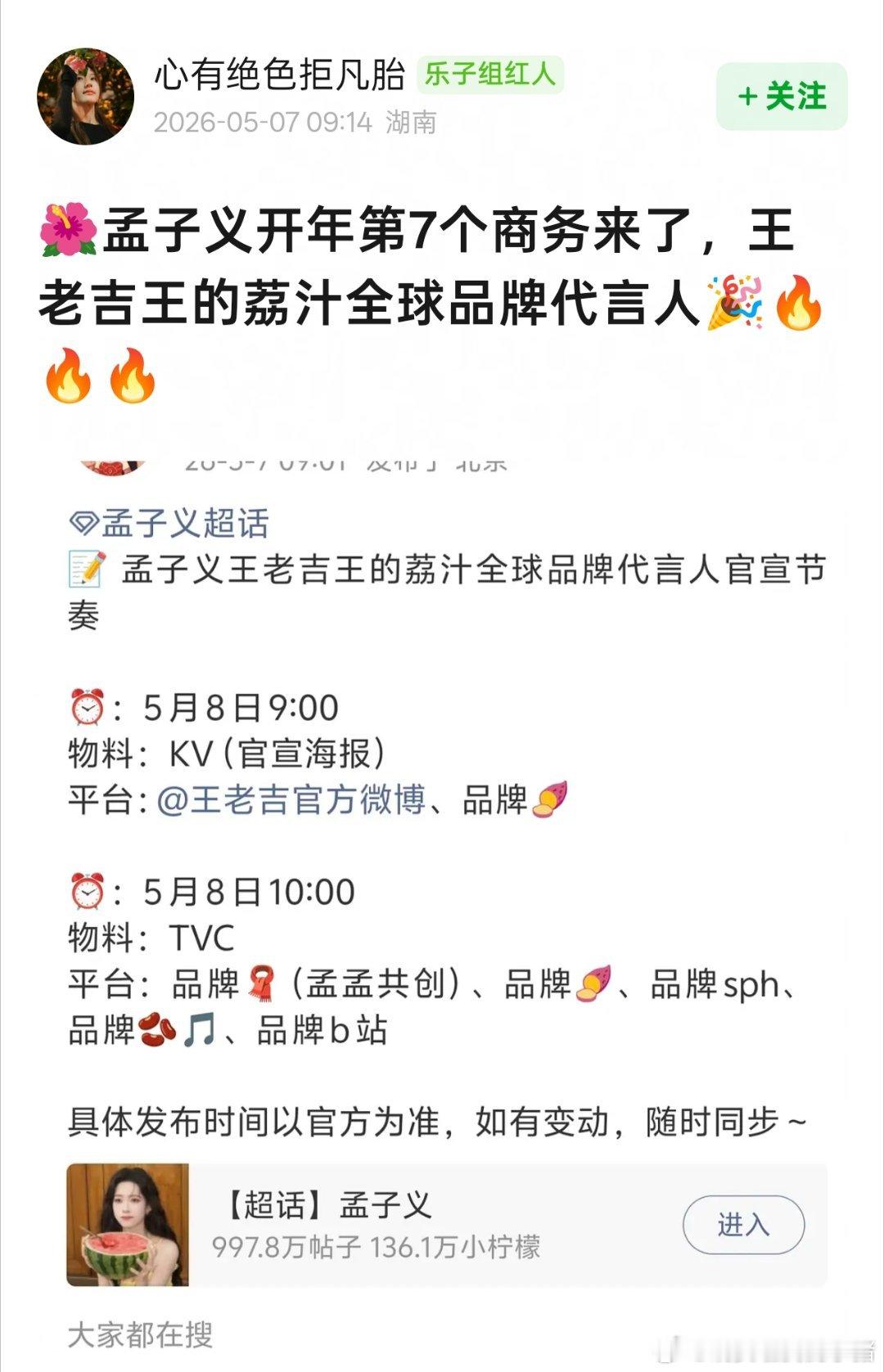 孟子义王老吉王的荔汁全球品牌代言人终于要官宣了，开年第七个商务🔥🔥🔥 