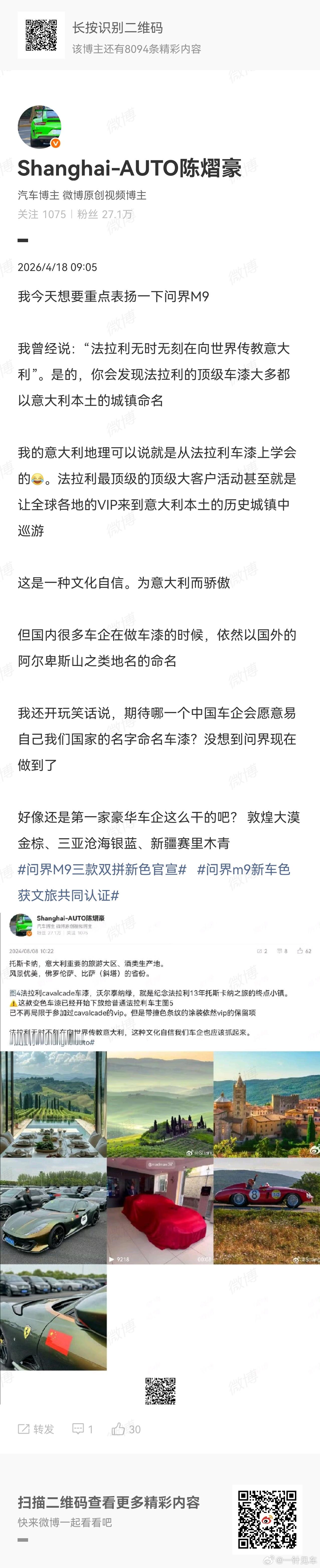 属于我们自己的文化自信，问界M9这个外观颜色命名确实好