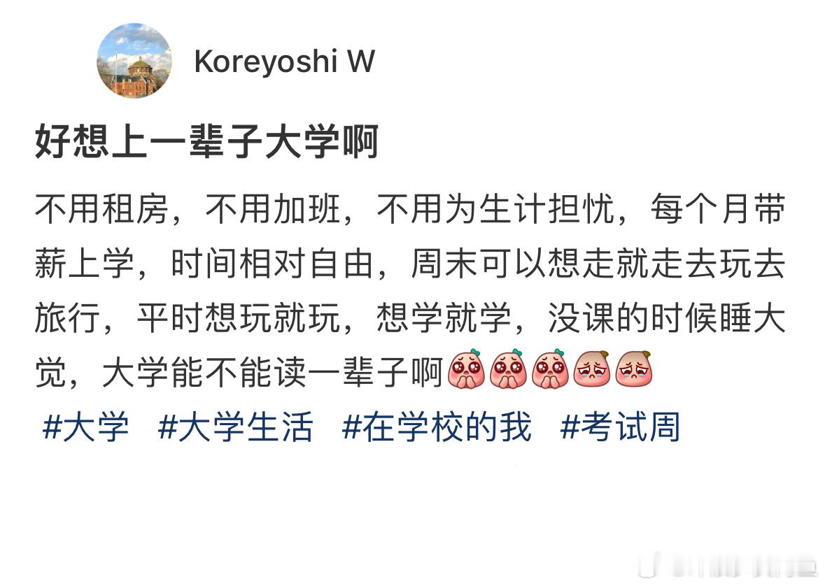 好想上一辈子的大学#龙年造梗大赛##本命年许愿池# ​​​
