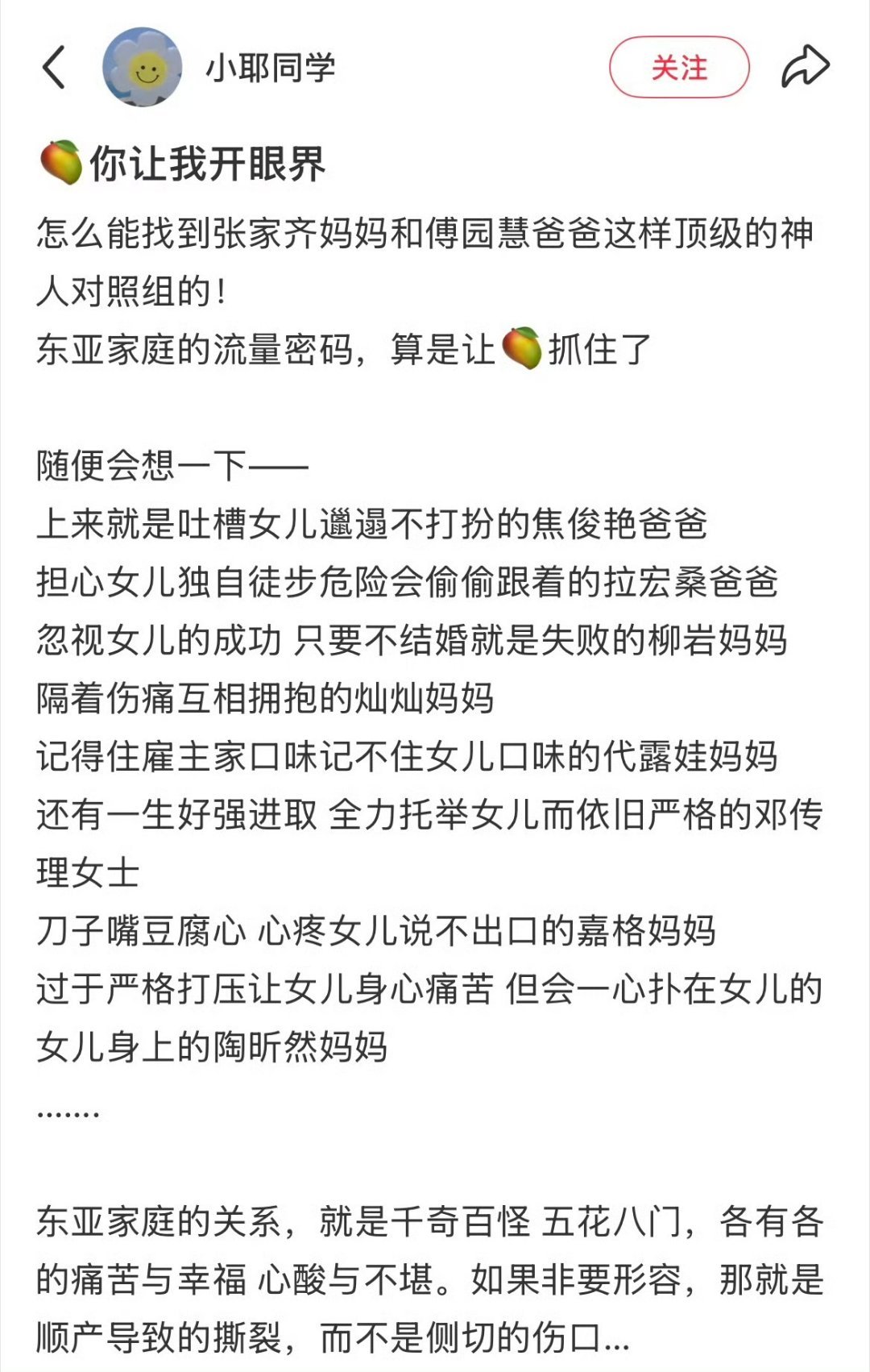 芒果台这双眼到底能看多远东亚父母的话题能讨论一辈子 ​​​