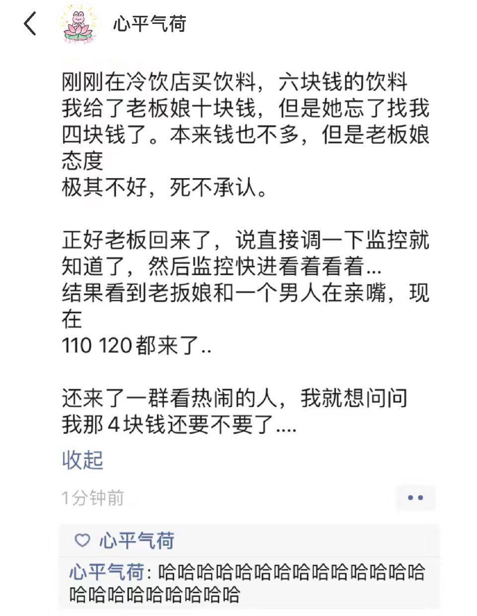 好家伙，这是花四块钱看了场大戏啊，也算值回票价了，哈哈哈哈。 ​​​#搞笑# ​