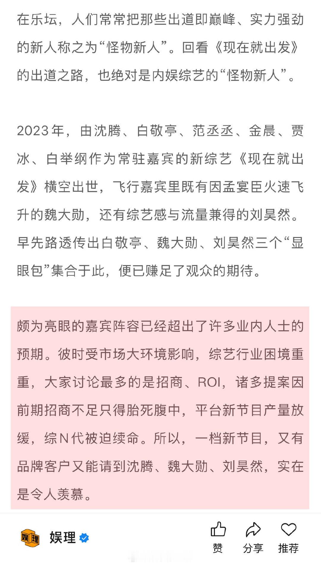 沈腾的好笑离不开王安宇范丞丞 明星综艺真的没落了吗 仔细看第一季海报，《现在就出