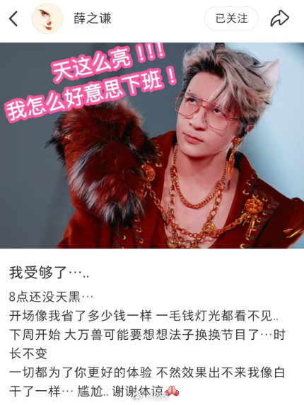 薛之谦发文回应演唱会灯光观感问题，称下周会调整大万兽环节的编排，演出时长保持不变