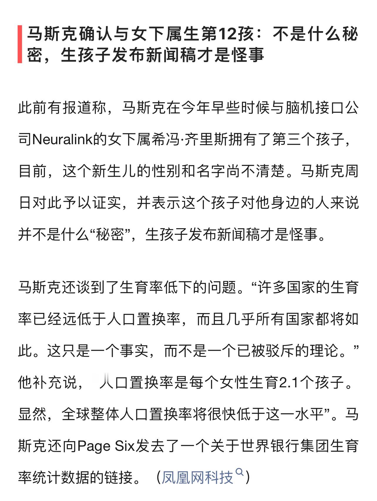 马斯克的牛逼之处在于：他多生孩子，是为了应对人口危机，为了让人类文明延续。如此高