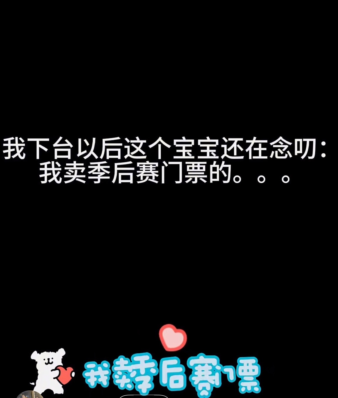 谁敢阻拦我宝宝卖票我砍4谁🔪 