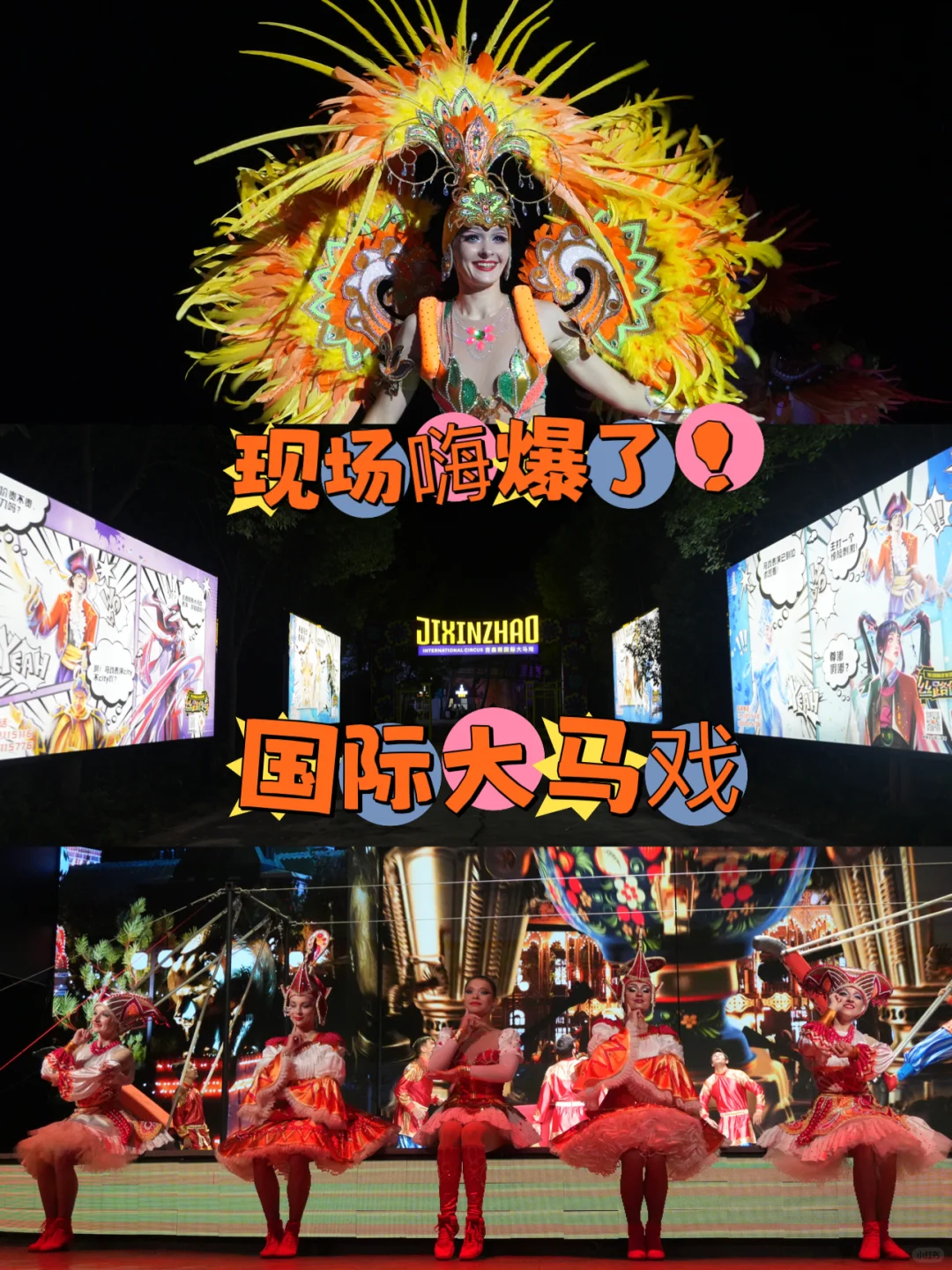 上海欢乐谷又出新绝招，国际大马戏现场嗨爆！