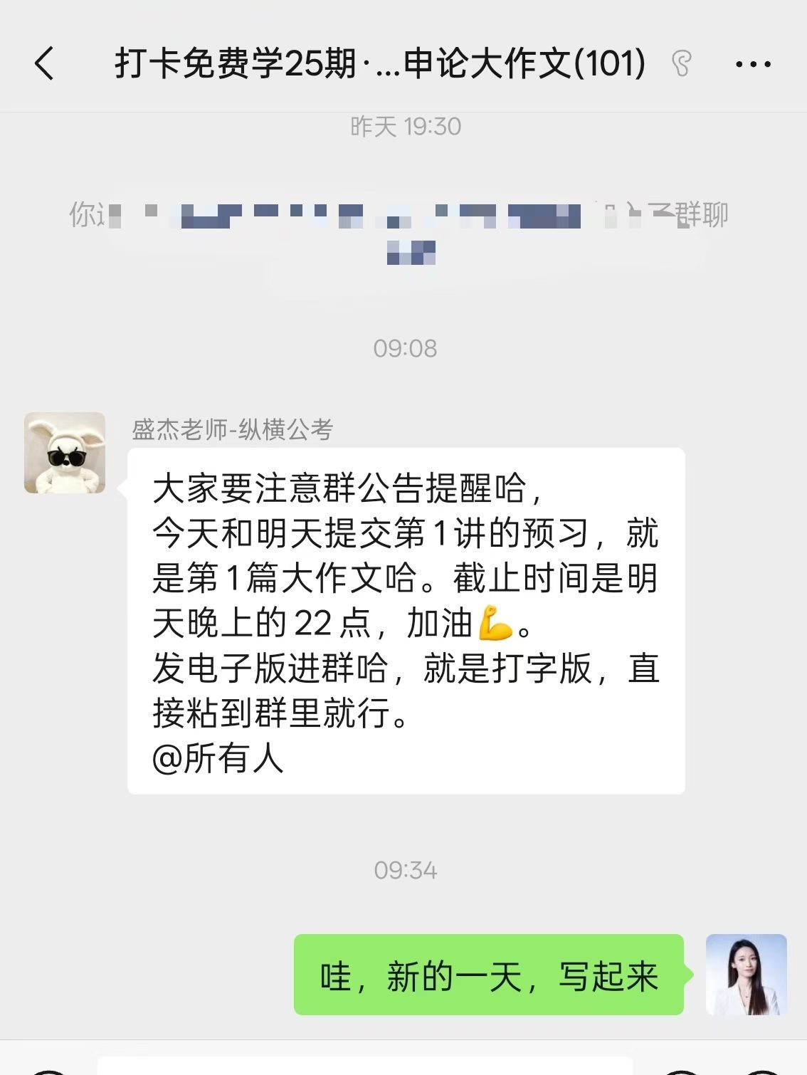 25期9块9打卡免费学｜国考大作文诊断课第1篇大作文可以开始提交啦报名了活动的宝