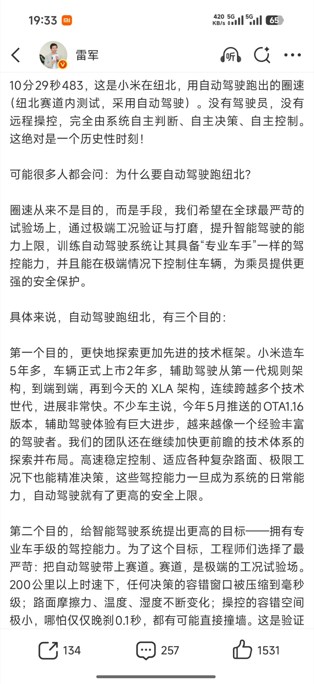 雷军称圈速不是目的是手段尽管10分29秒483的成绩已属历史性突破，但雷军坦言“
