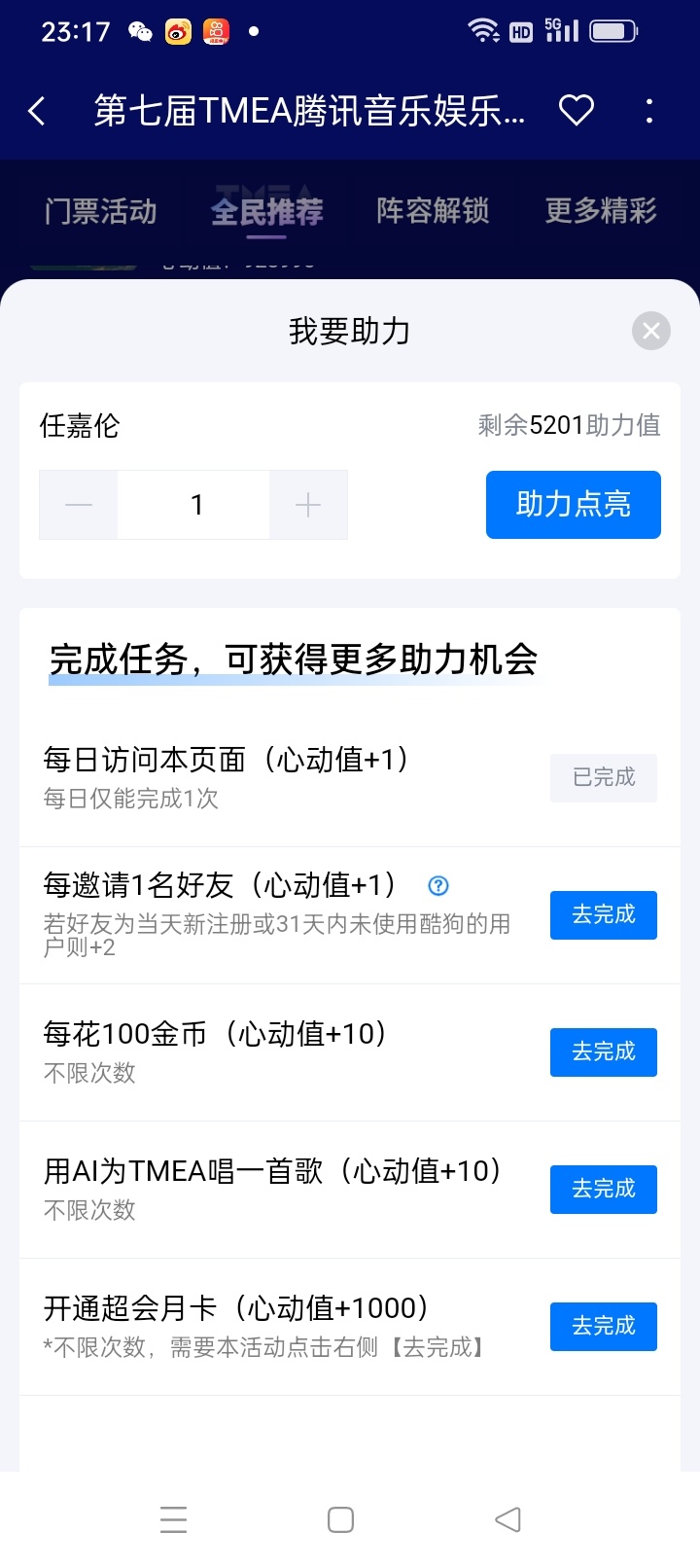 任嘉伦 52万已经全部送出，大家快来酷狗，某家追上来，没开玩笑，全员参与，赶紧的