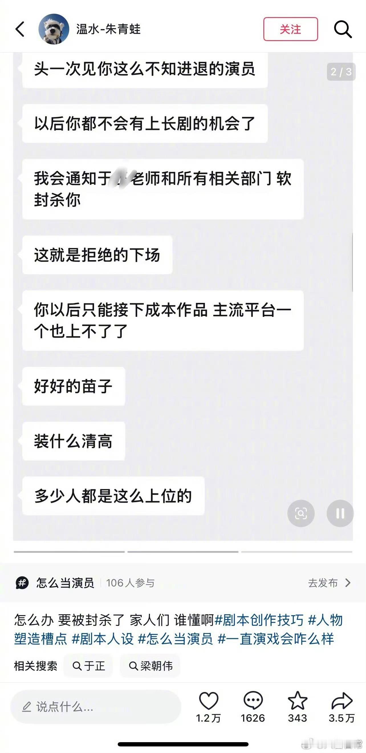 于正回应温水朱青蛙聊天记录这聊天记录潜规则意味也太明显了于正这边回应是污蔑