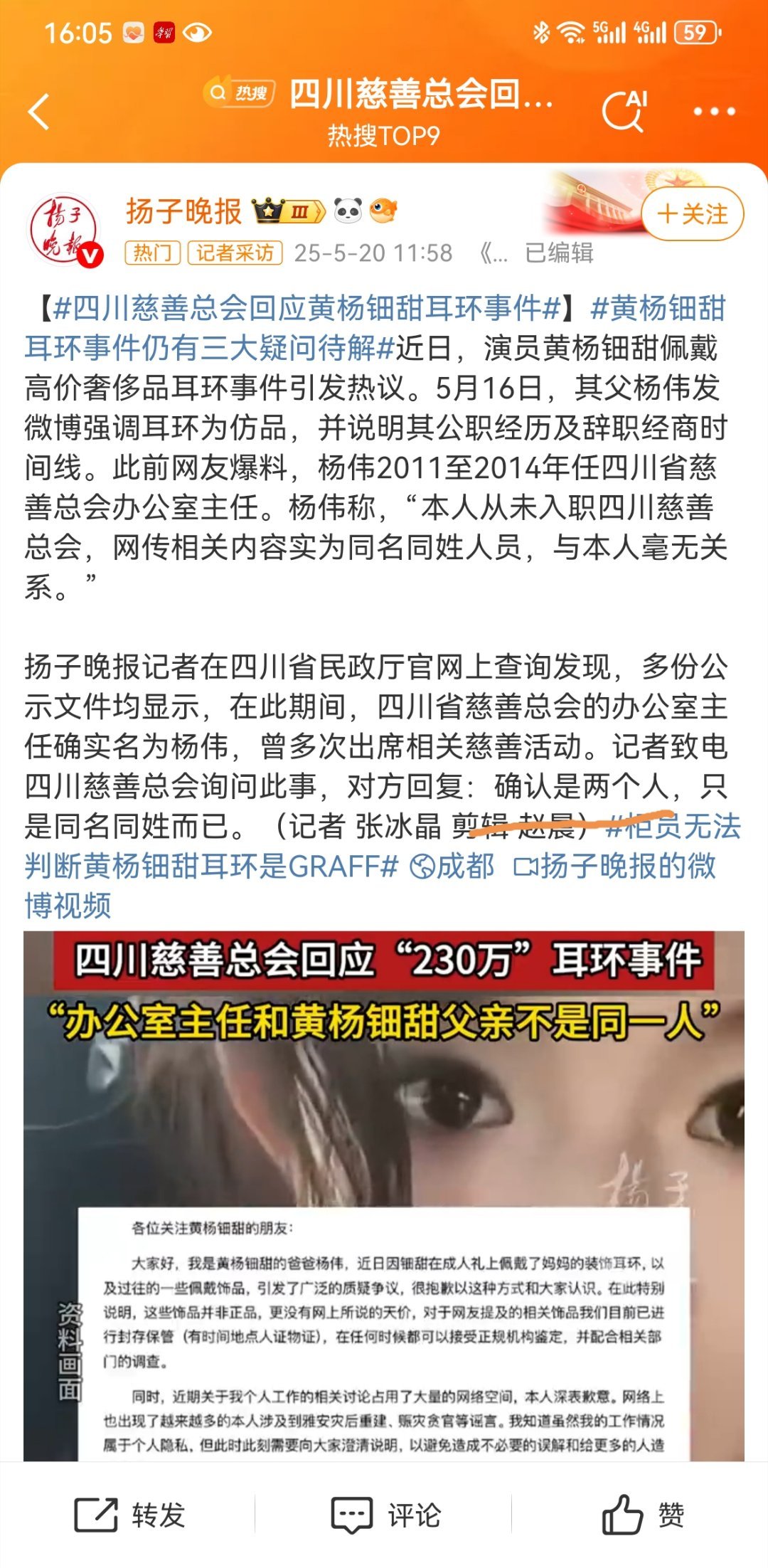 黄杨钿甜 原来是同名同姓而已！网友也有点疑惑，为什么还同号码呢？同名同姓同手机号