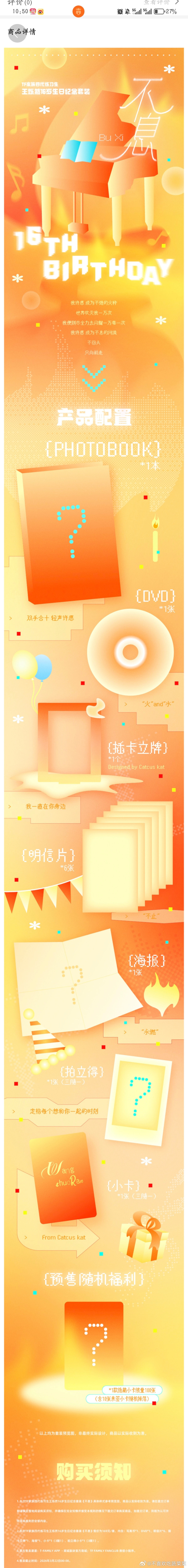 tg 李煜东和王烁然生日套装配置差别明显 