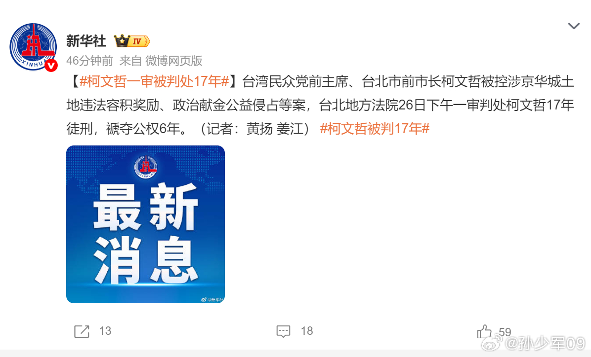 柯P被判17年，褫夺公权6年，彻底废了岛内现在是水浅王八多的同时沆瀣一气，柯P这