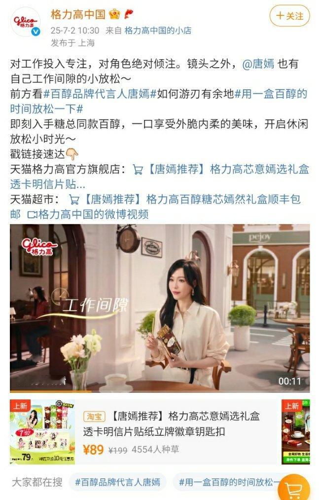 没想到唐嫣也代言百醇了   百醇的代言人还挺多的[干饭人][干饭人][干饭人]之