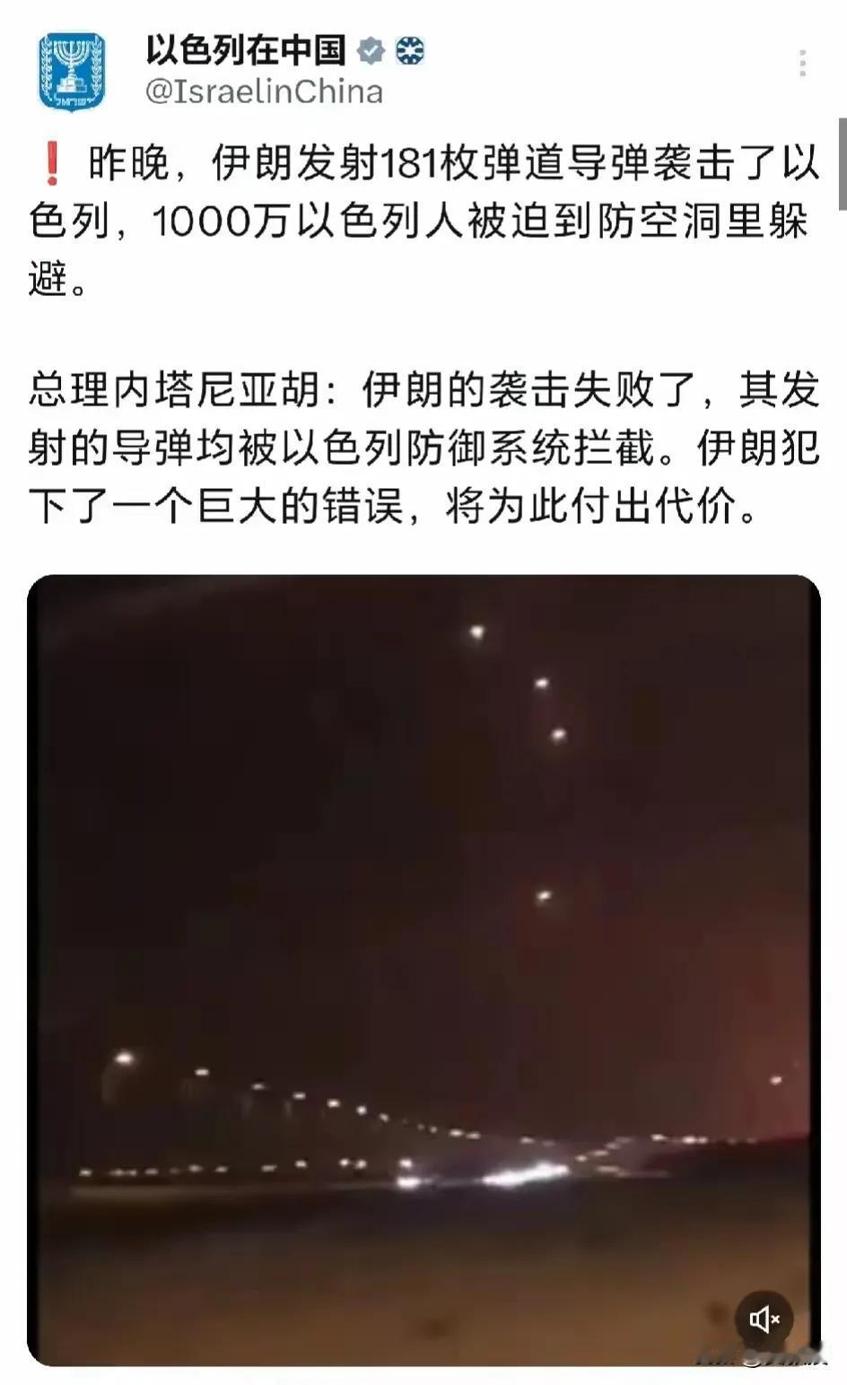 以色列驻华大使馆发文，主要有四个意思。第一个意思，伊朗发射了181颗导弹，把这个