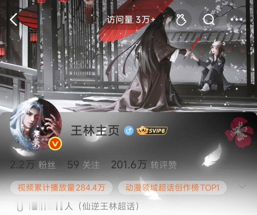 没人发现王林主页红了吗｜仙逆王林 