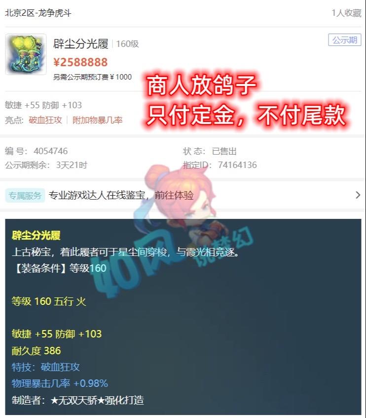 震惊！第一破血物暴鞋被放鸽子，商人说好258万买，结果付完定金就反悔了，不愿意付