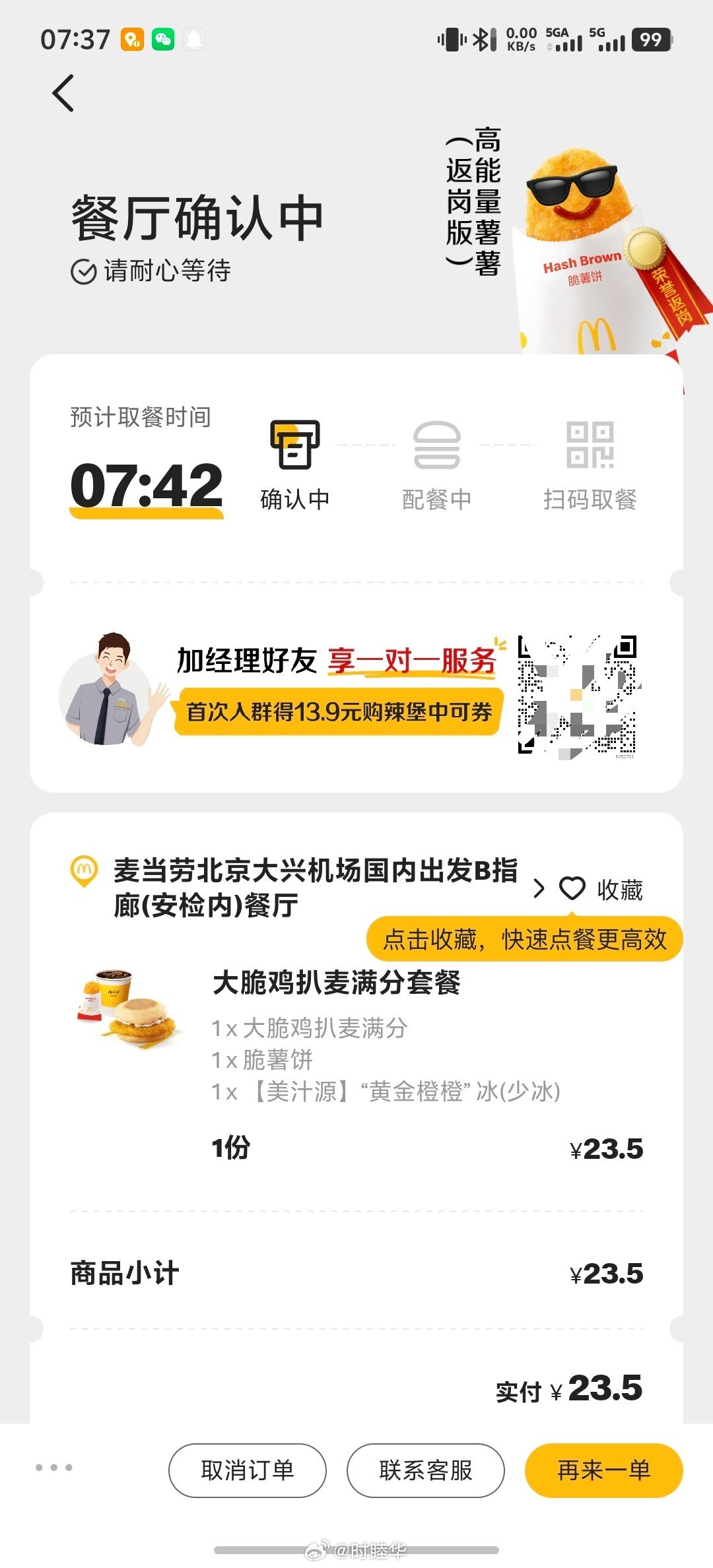 今日从家出发时，距飞机起飞剩余1小时15分钟。从下车到过安检用时3分钟。从下车到