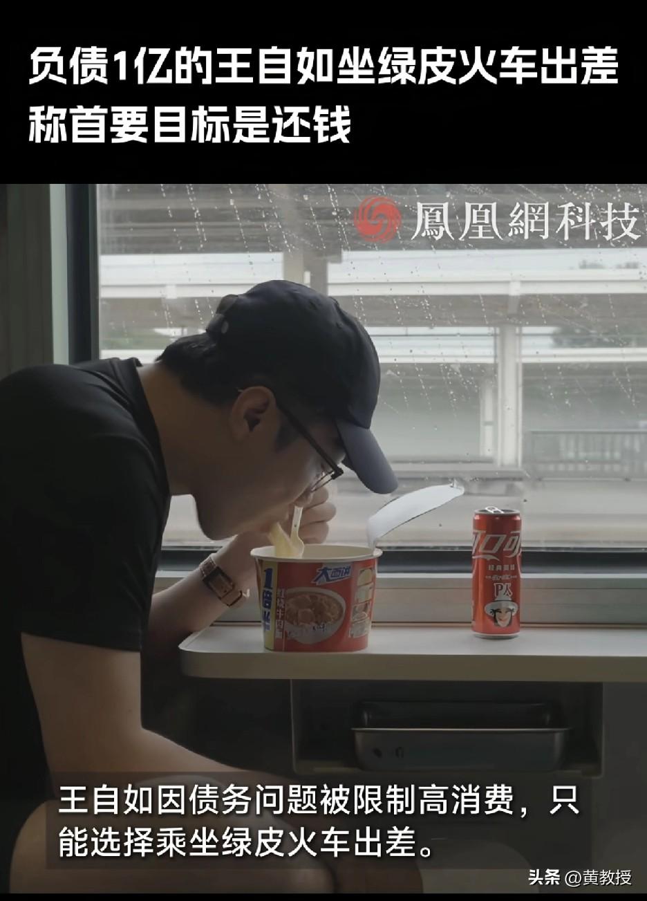 王自如接受采访
不容易
坐绿皮火车
吃泡面