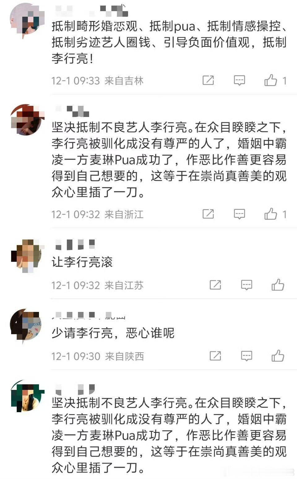 李行亮商演再次遭抵制 最开始也没啥i麦，只是因为麦琳被节目组塑造成了一个扁平的人