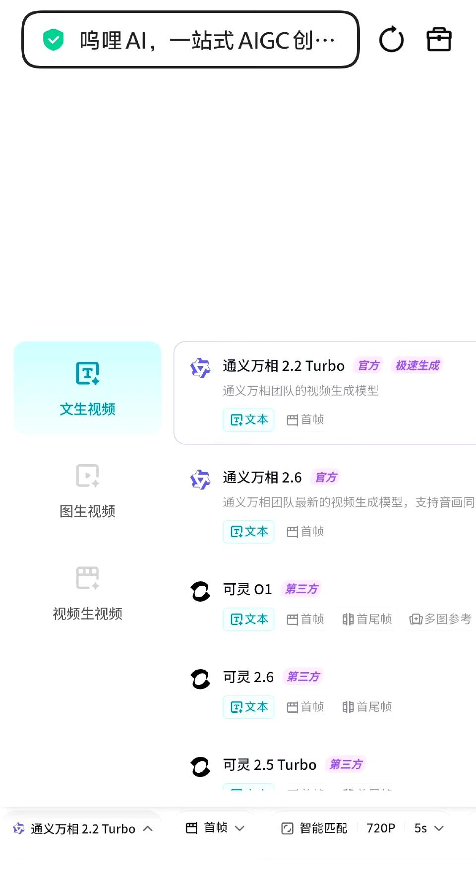呜哩，阿里新出的ai平台，名字虽然挺怪的但是支持国内主流图片和视频模型，完全免费