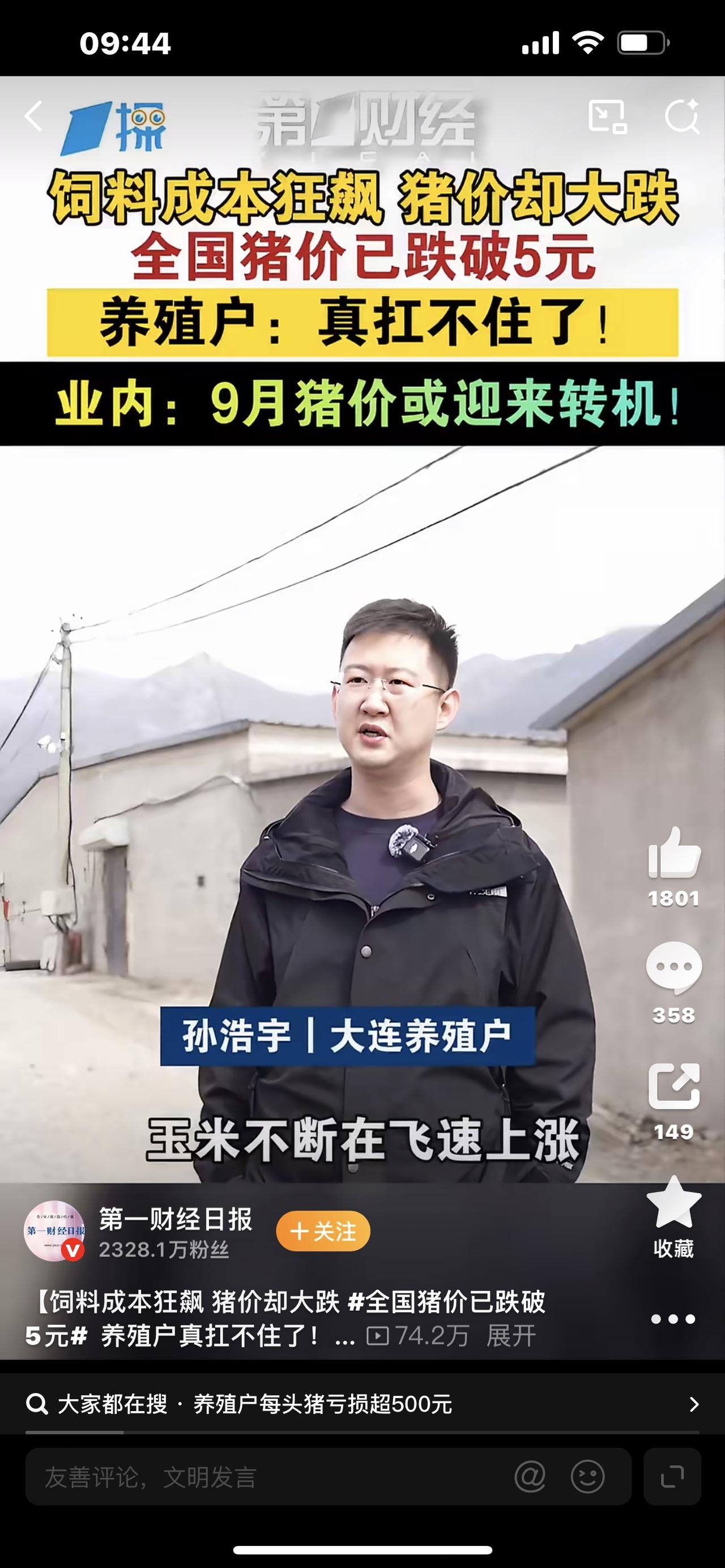 突发！全国猪价跌破5元！一头亏300块，养殖户哭了：越养越亏，越卖越跌！

真的