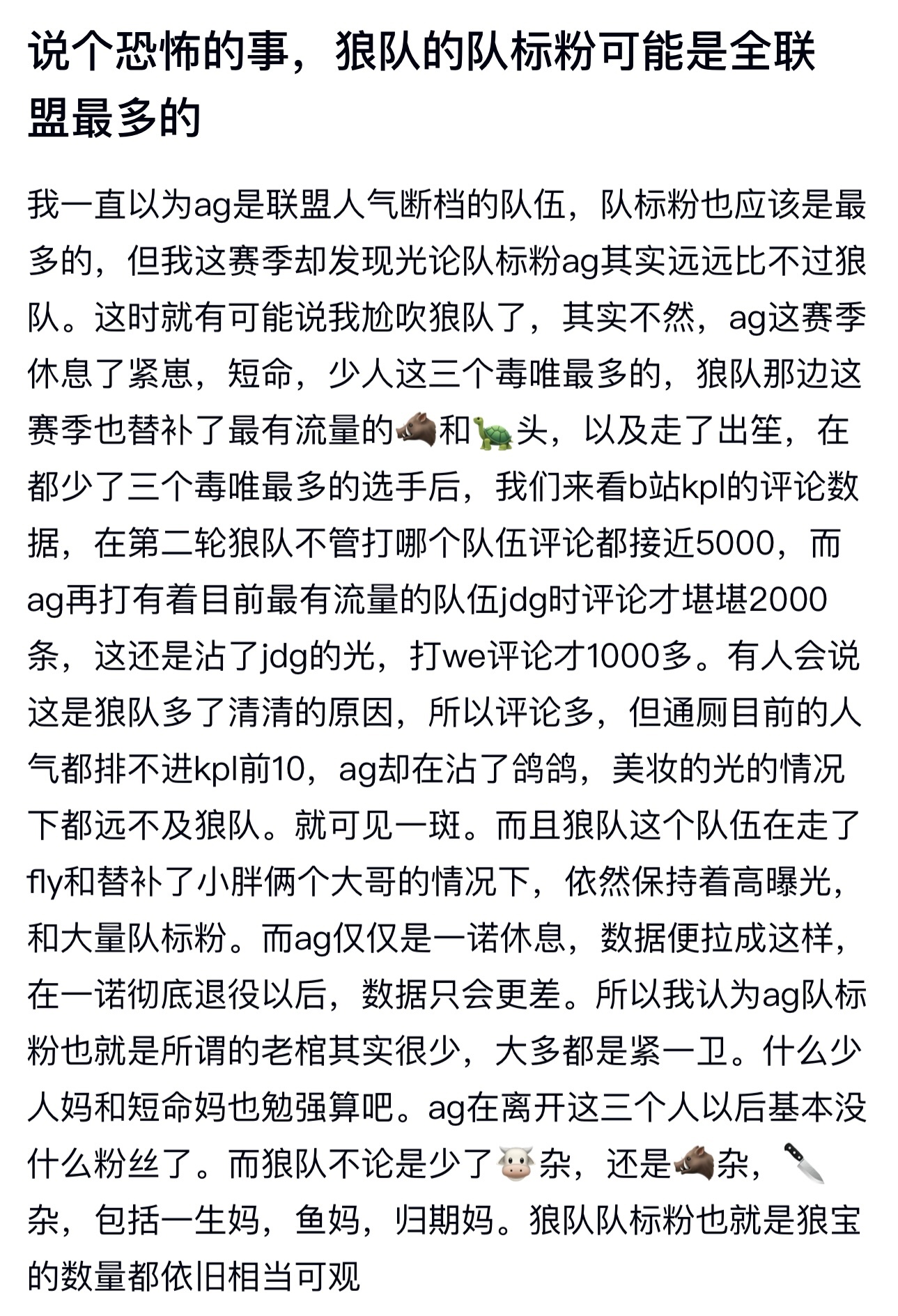 kplk吧热议 狼队的队标粉可能是全联盟最多的 