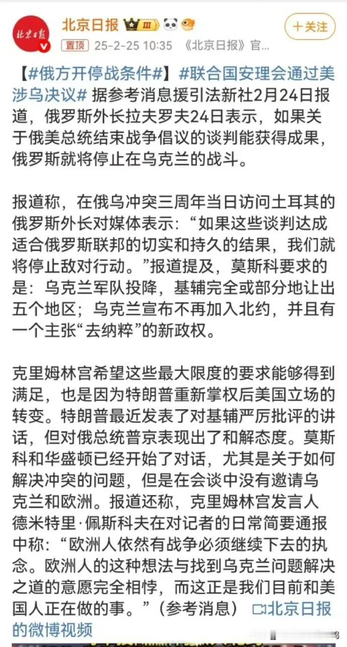 #俄方开停战条件# #俄乌冲突三周年# 
关于参考消息援引法新社报道所提及的拉夫