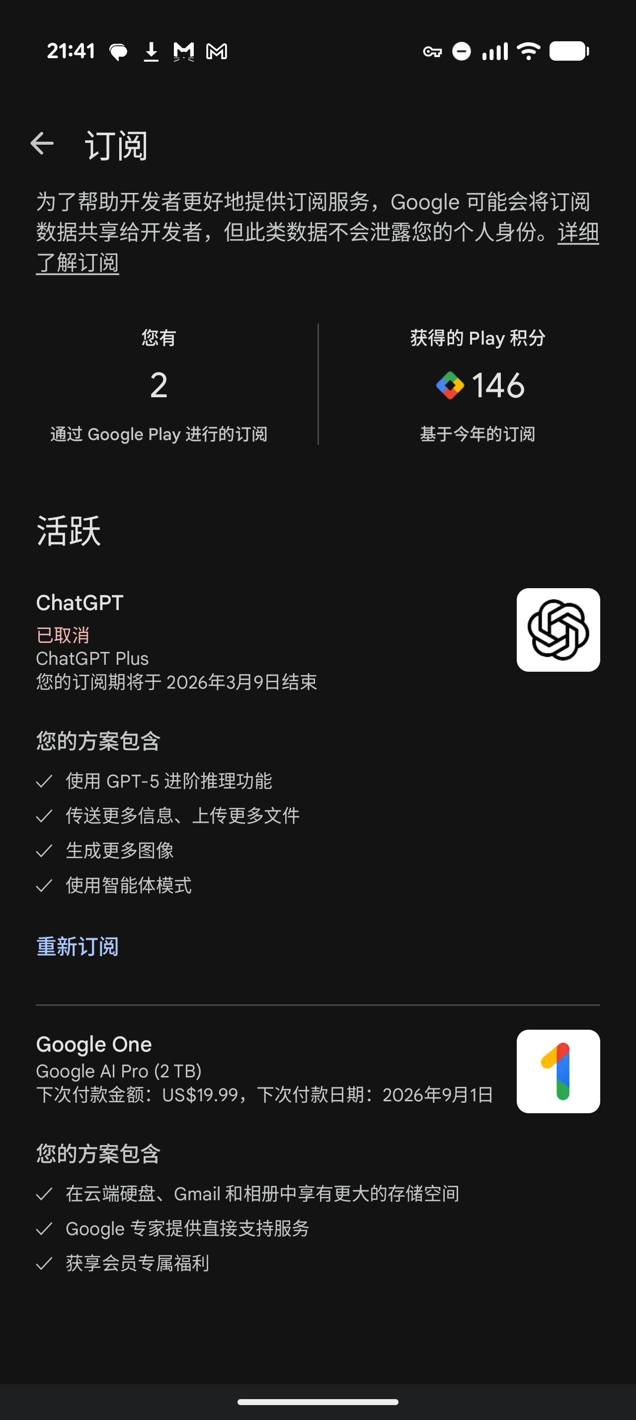 决定取消订阅 ChatGPT，只留 Google One 用 Gemini 了最