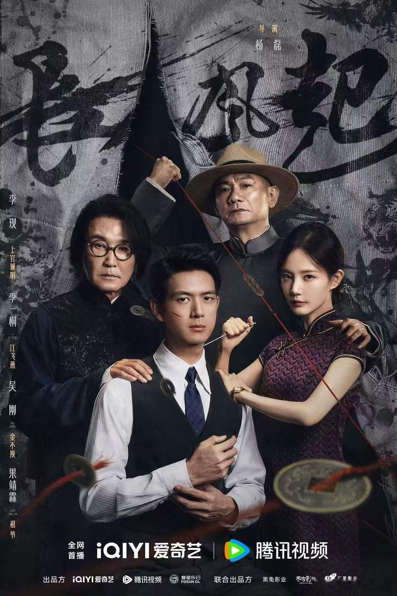 长风起大幕开启海报长风起海报出来了，李现+李一桐主演，海报质感很好，不知道啥时候