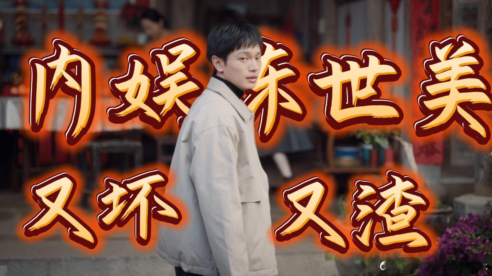 内娱陈世美赛道有人了 劲睿真的配得上“内娱陈世美”！爬得越高越没良心，把贝羽伤得