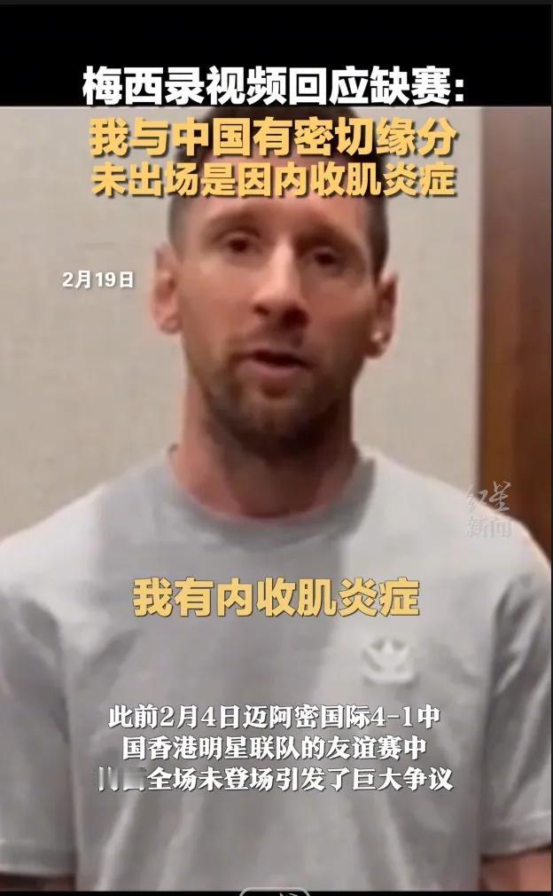 今天，梅西在个人微博发布视频回应了此前缺席中国香港行友谊赛事件，不过并没有得到广