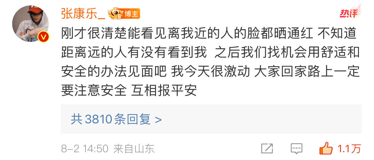 张康乐让粉丝报平安 追星女真得看不得这些，真得要被这个真挚的张康乐感动哭…今天四