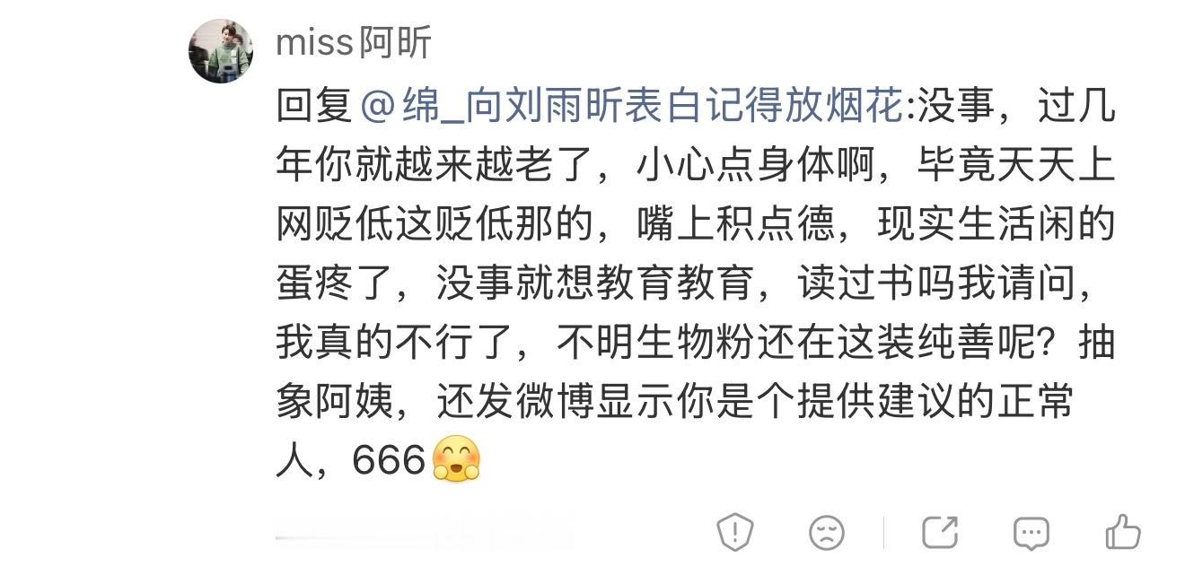 刘雨昕粉丝 高学历高素质高薪