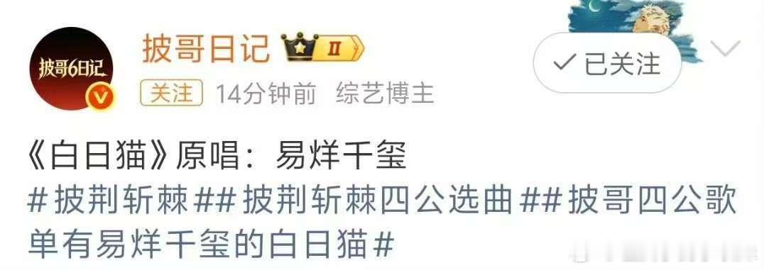 网传披哥四公选曲披哥四公有刘宇宁的她 《Dear John》原唱：比莉《白日猫》