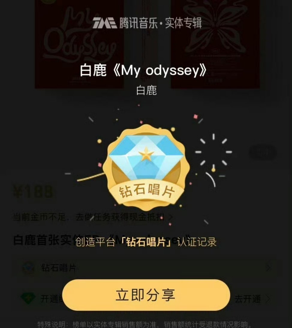白鹿首张实体专辑10分钟破500w，已达成钻石唱片 好强啊🔥 ​​​