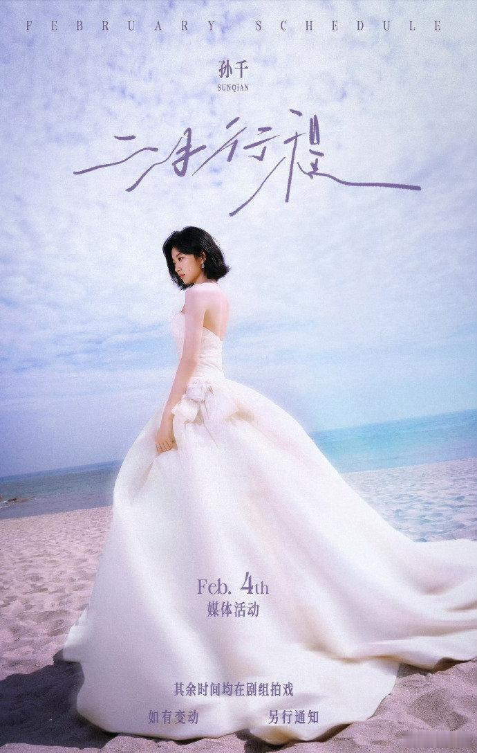 明星二月行程图汇总 明星二月行程图汇总，事业粉狂喜！女星二月行程图