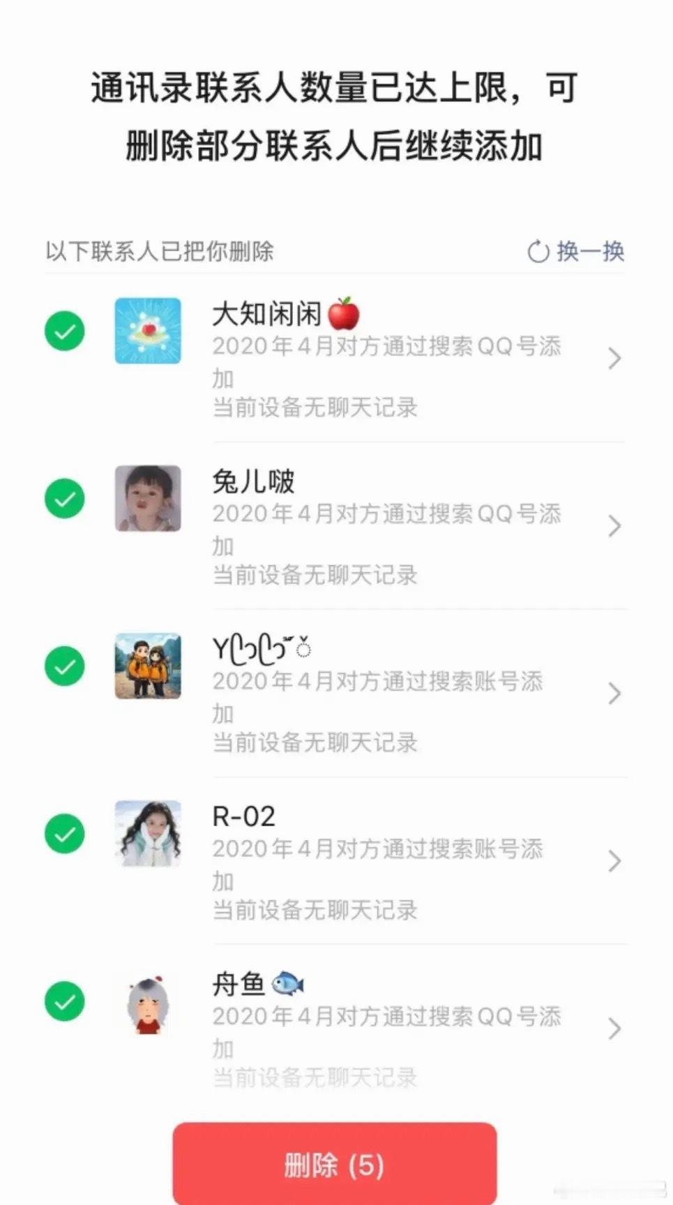 微信 单删提示只有在列表满人的情况下才会触发单删提示…像是朋友圈可编辑、已读未读