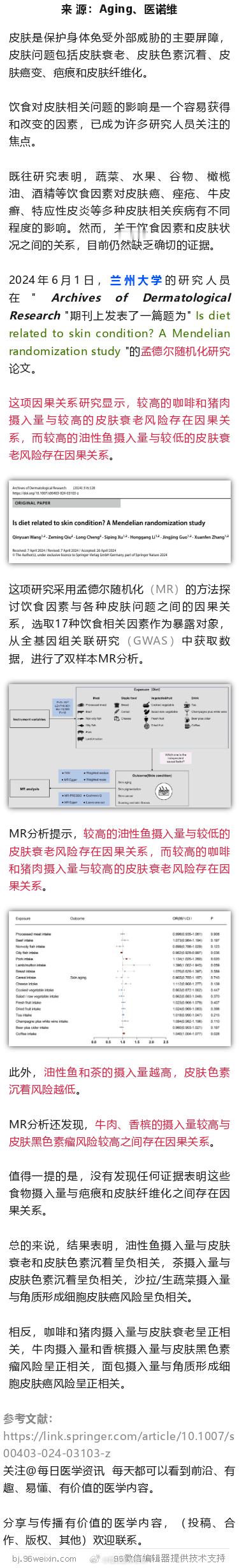 我国学者最新研究，摄入较多咖啡、猪肉，增加皮肤衰老风险，且存在因果关系2024年