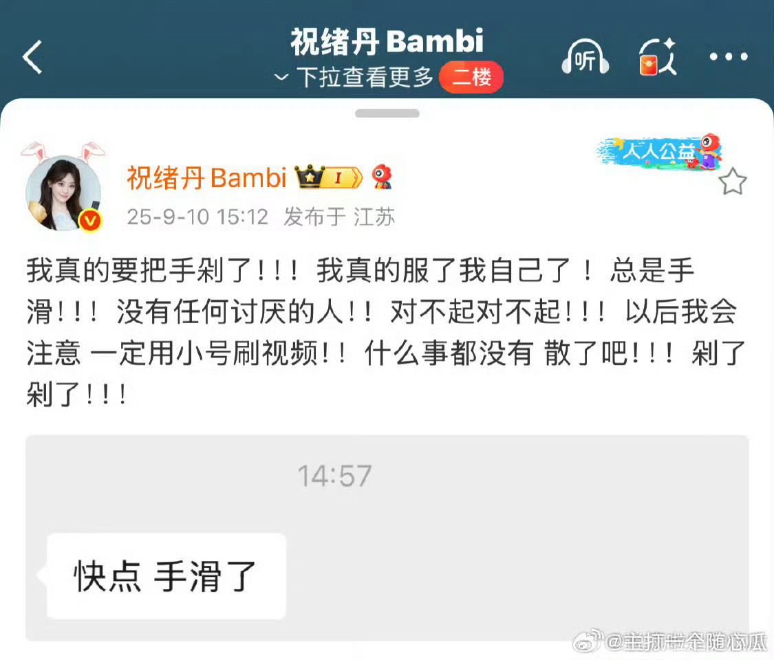 平时没少刷虞书欣的负面视频吧[流鼻血][流鼻血] 祝绪丹手滑 ​​​