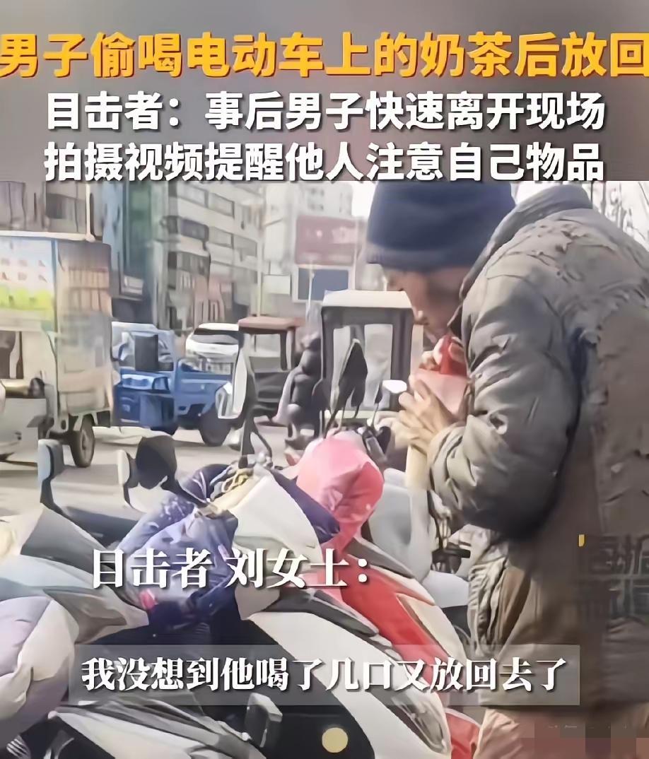 老天，这也太恶心了吧
流浪汉偷喝人家放在电瓶车上的饮料
没想到的是他偷喝了几口后