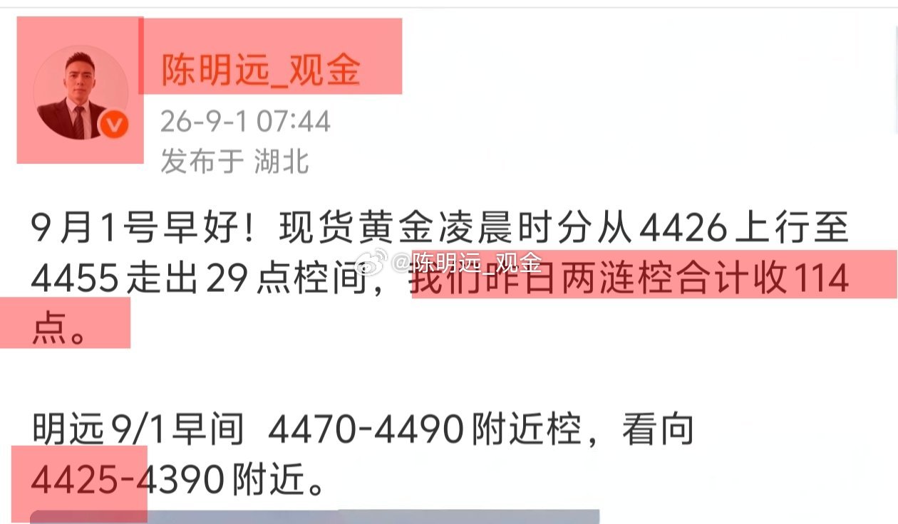 9月1号现货黄金虽来回波动，但整体的主方向没有偏离依旧围绕着今日早间看的方向不变