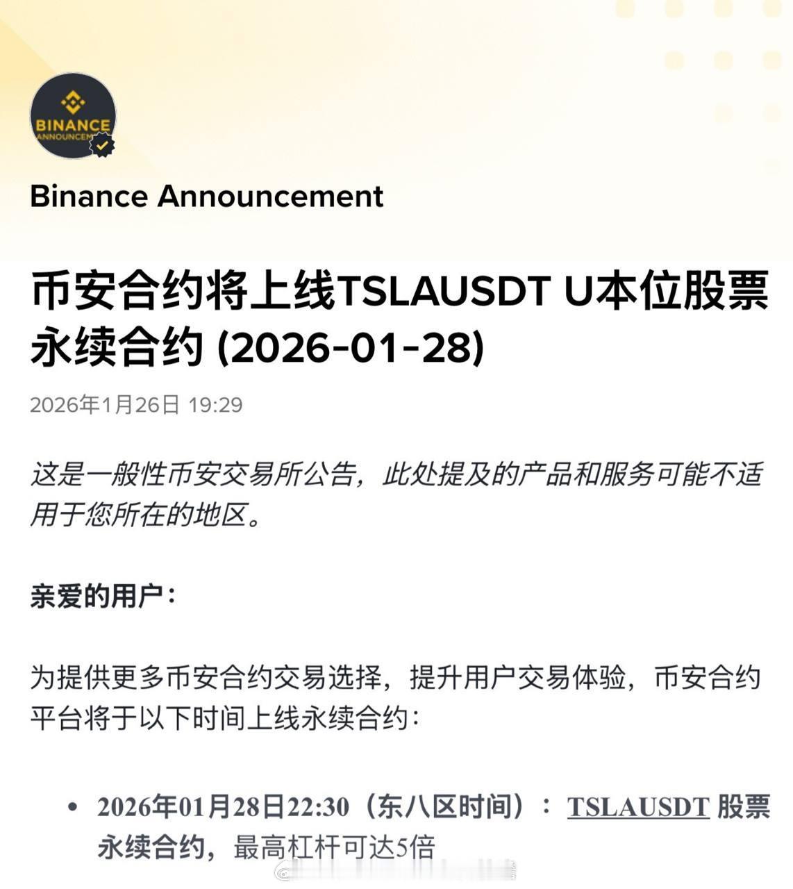 以币安为代表的一系列交易所，开始上线黄金、白银、股票等“传统资产交易”。意义非常