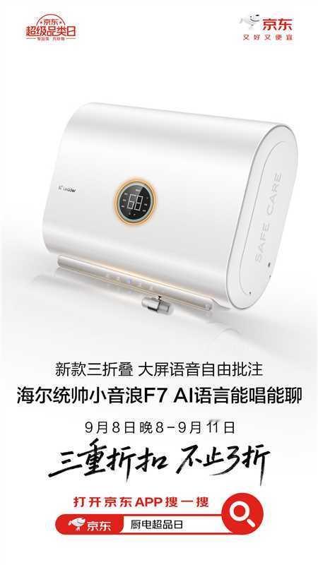 厨房党注意！华为三折叠发布会后别走，京东焕新厨电超级品类日 接棒狂欢！三重折扣不