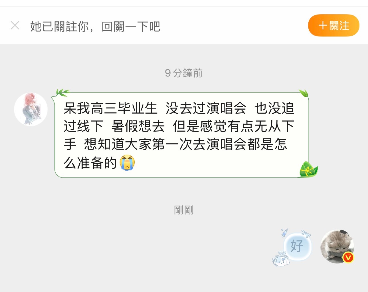 呆头的互帮互助 第一次去演唱会做些什么准备比较好~ 